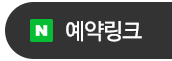 n예약