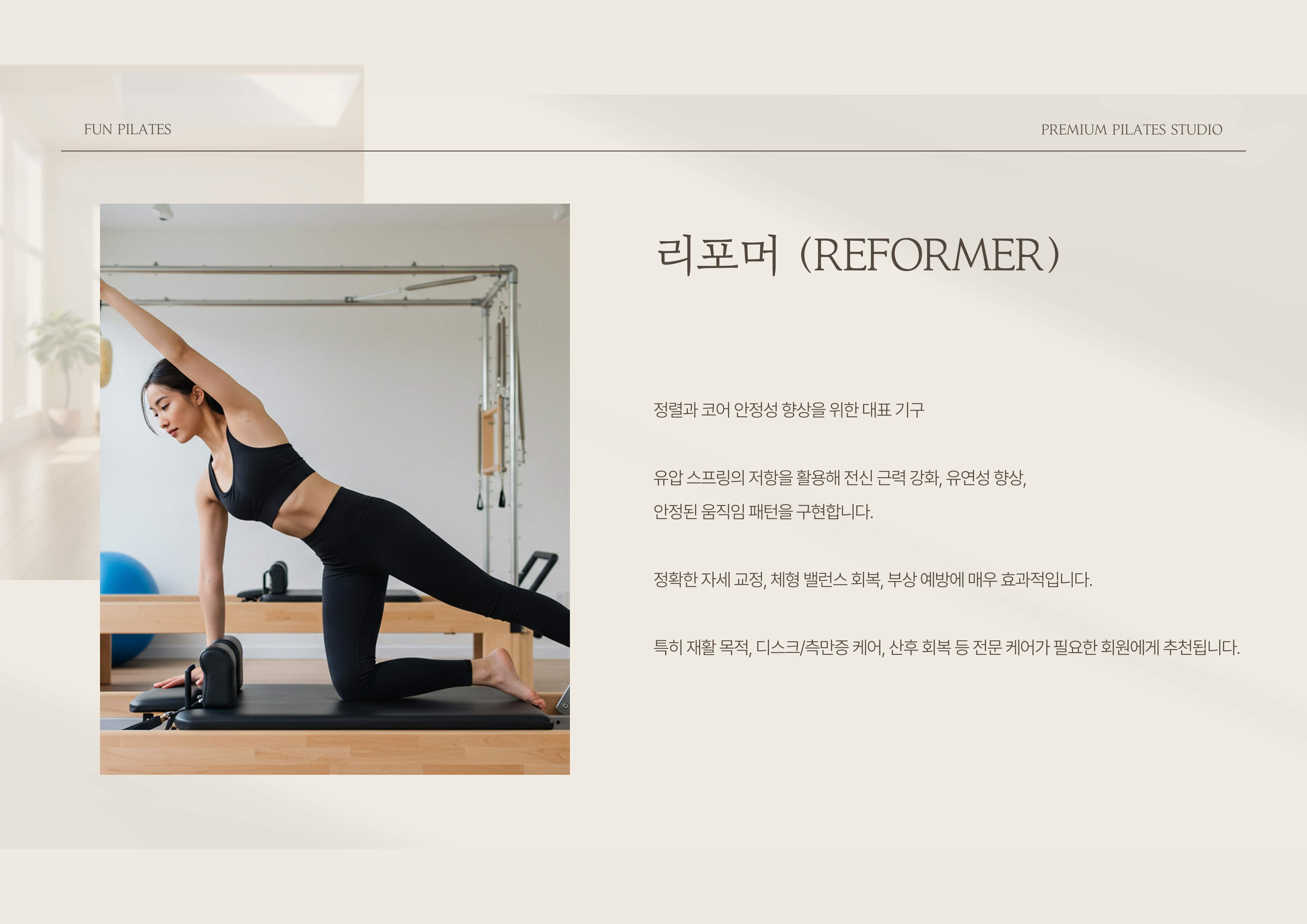 리포머 사진